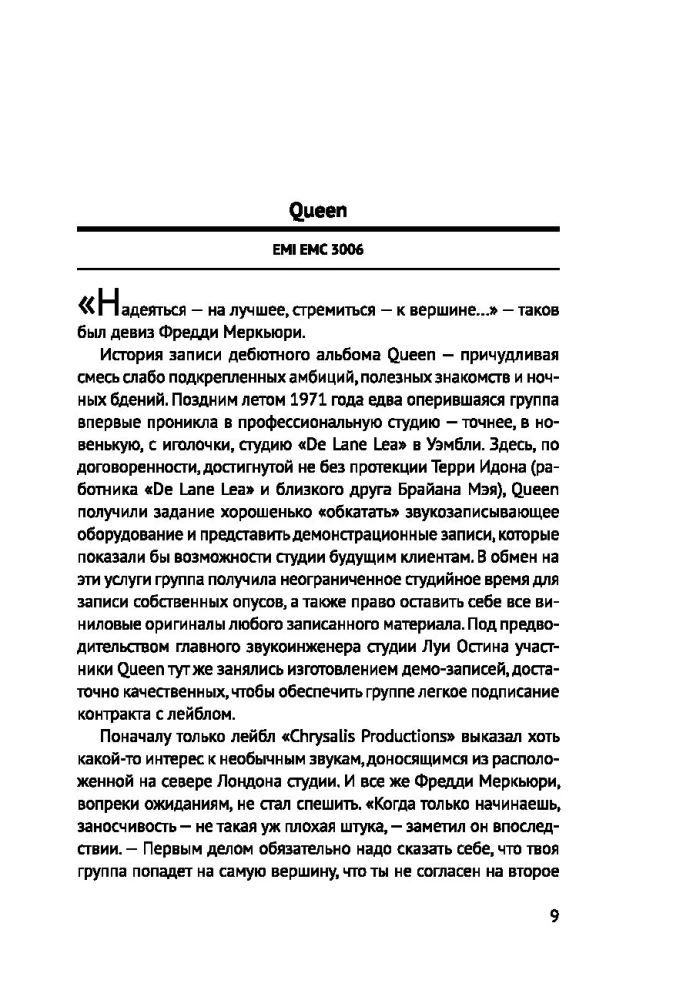 Queen. Полный путеводитель по песням и альбомам