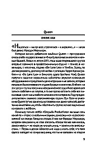 Queen. Полный путеводитель по песням и альбомам