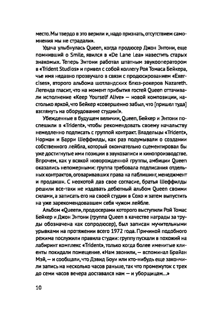 Queen. Полный путеводитель по песням и альбомам
