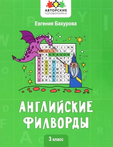 Angļu filvordi: 3. klase