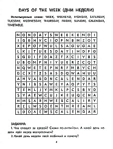 Angļu filvordi: 3. klase