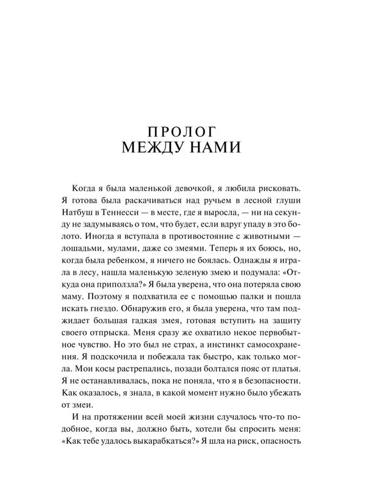 Тина Тёрнер. Моя история любви