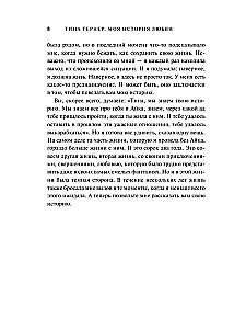 Тина Тёрнер. Моя история любви