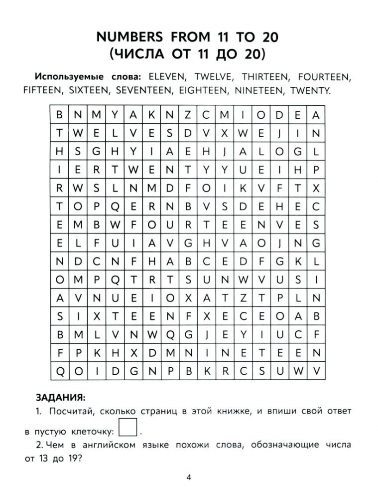 Angļu filvordi: 2. klase