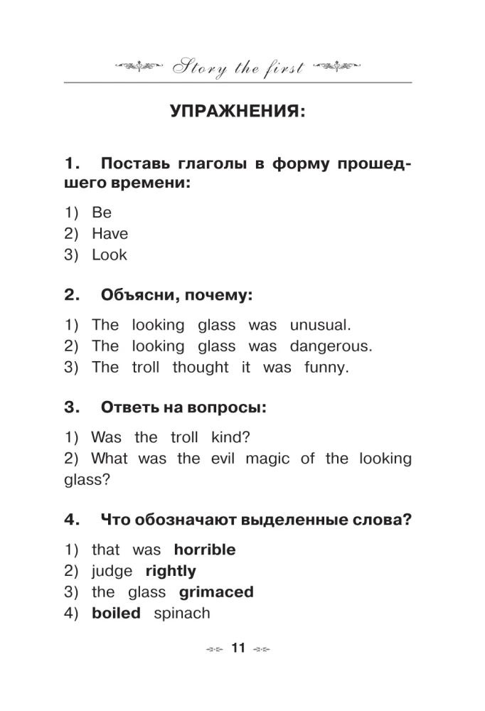 Снежная королева: адаптированный текст + задания. Уровень A1
