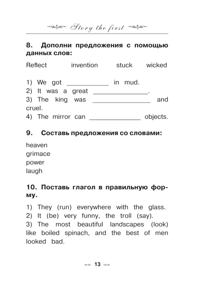 Снежная королева: адаптированный текст + задания. Уровень A1