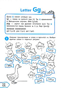 Читаем по-английски. 1 класс