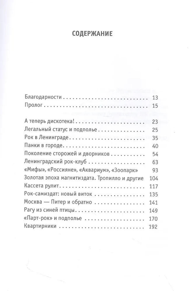 Этот русский рок-н-ролл - 2