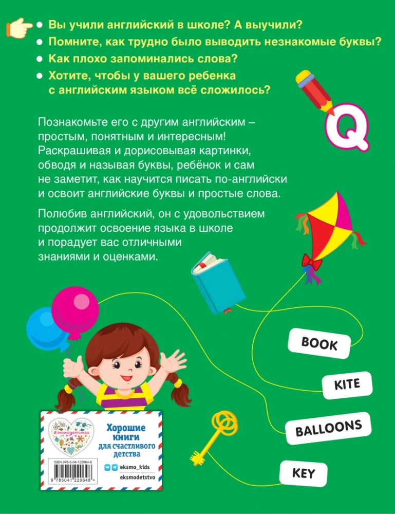 Английский язык для малышей. Рабочая тетрадь