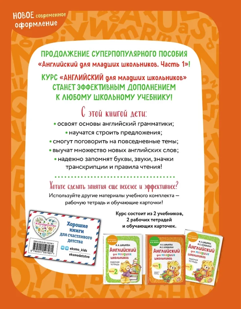 Английский для младших школьников. Учебник. Часть 2