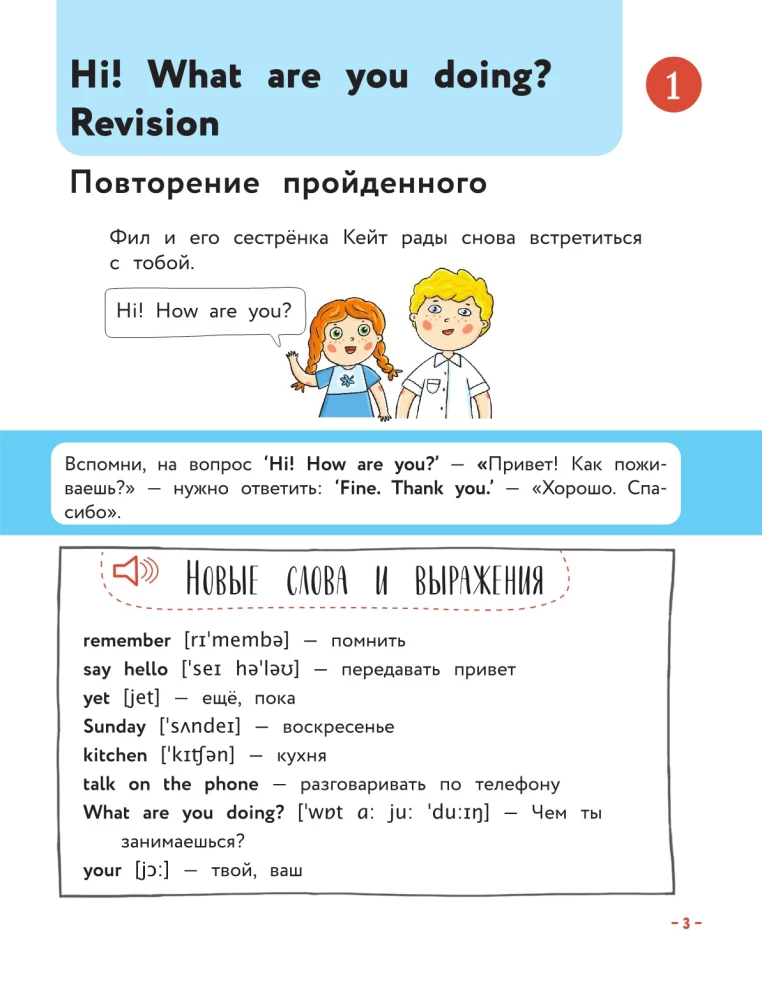 Английский для младших школьников. Учебник. Часть 2