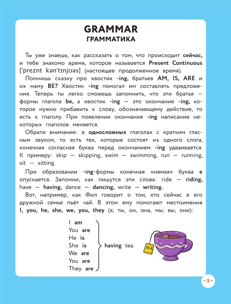 Английский для младших школьников. Учебник. Часть 2