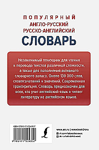 Populārs angļu-krievu krievu-angļu vārdnīca