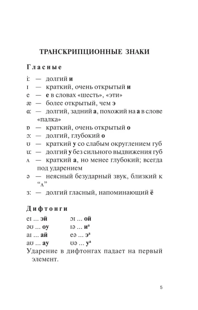 Populārs angļu-krievu krievu-angļu vārdnīca
