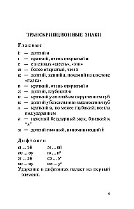Populārs angļu-krievu krievu-angļu vārdnīca