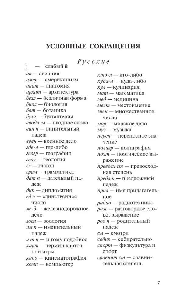 Populārs angļu-krievu krievu-angļu vārdnīca