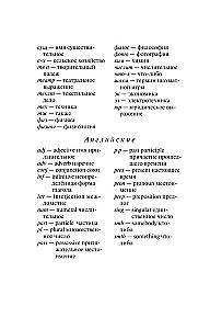 Populārs angļu-krievu krievu-angļu vārdnīca