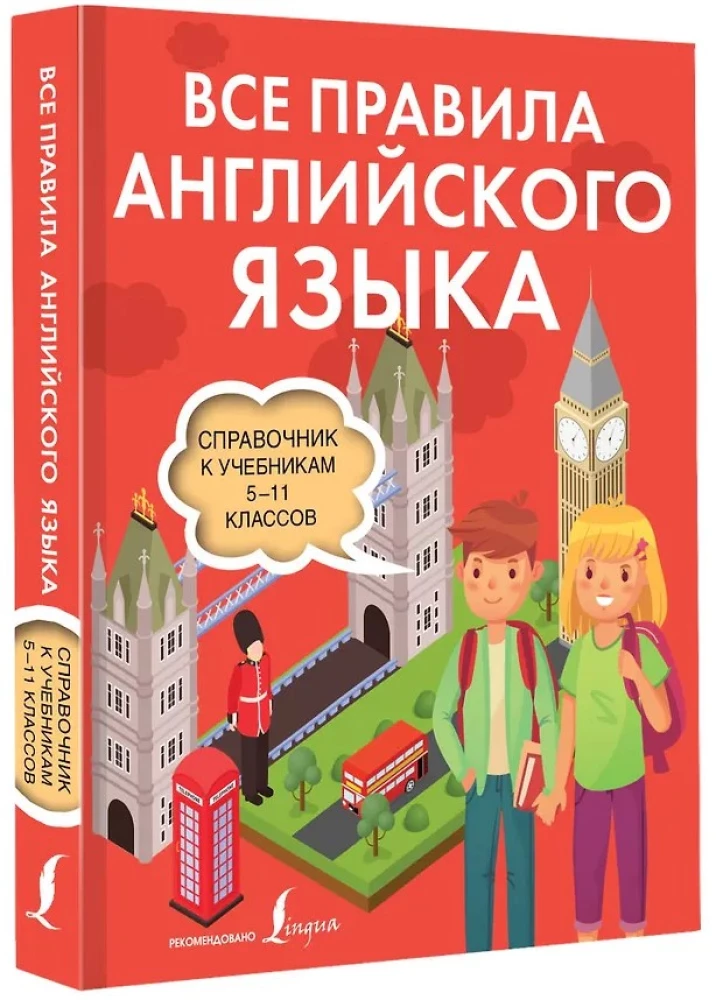 Visi angļu valodas noteikumi. Rokasgrāmata 5.-11. klašu mācību grāmatām