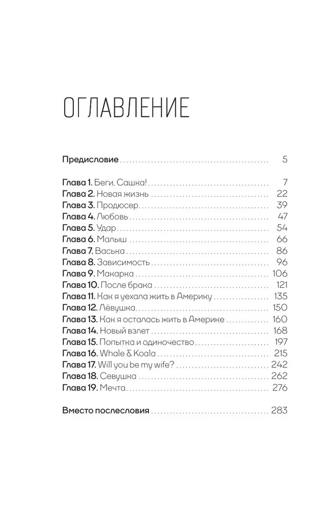 И станет солнышко в руках моих огромным солнцем. История женщины, которая поверила в любовь