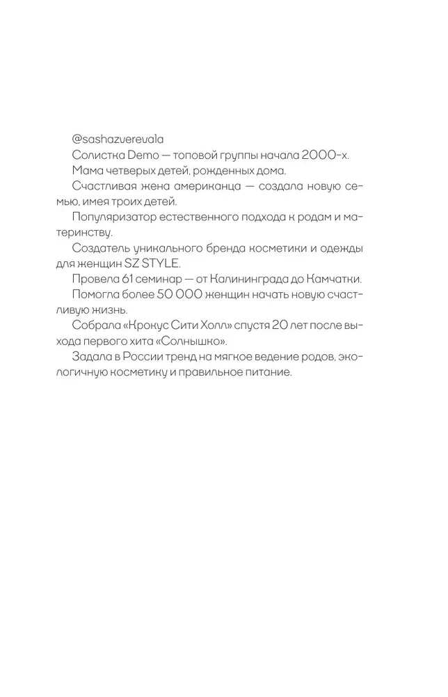И станет солнышко в руках моих огромным солнцем. История женщины, которая поверила в любовь