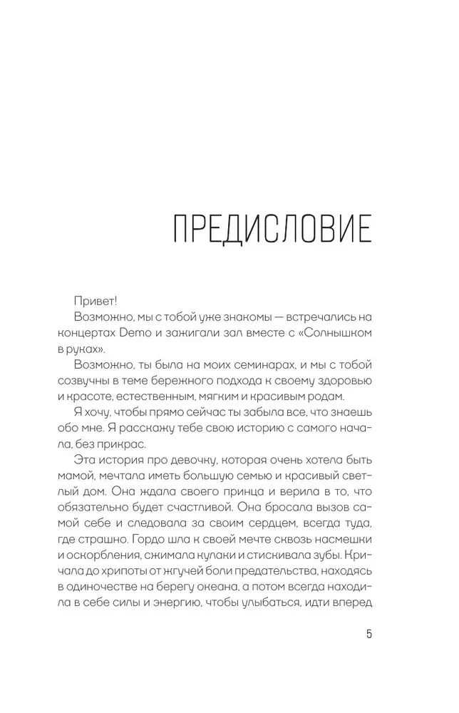 И станет солнышко в руках моих огромным солнцем. История женщины, которая поверила в любовь