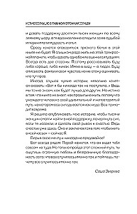 И станет солнышко в руках моих огромным солнцем. История женщины, которая поверила в любовь