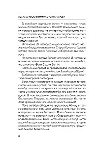 И станет солнышко в руках моих огромным солнцем. История женщины, которая поверила в любовь