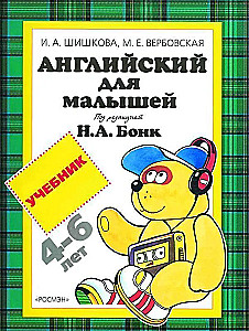 Angļu valoda mazajiem. Mācību grāmata