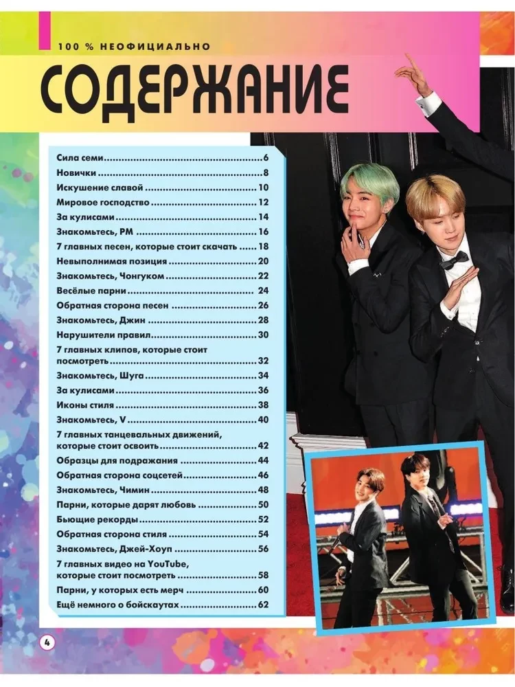 BTS. Все, что вы хотели знать о королях K-pop