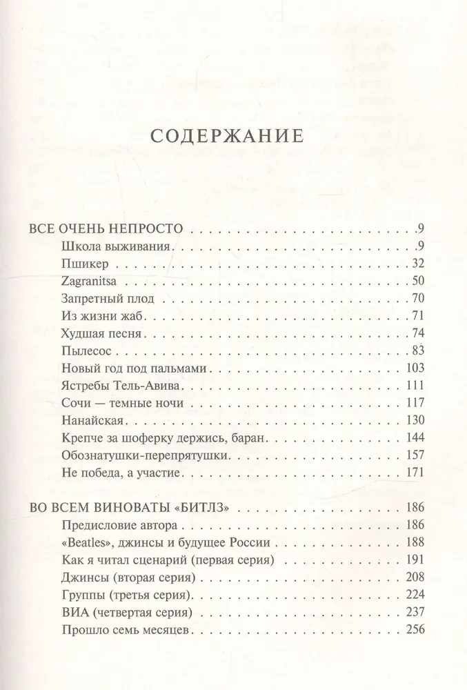 История рока. Во всем виноваты Битлз