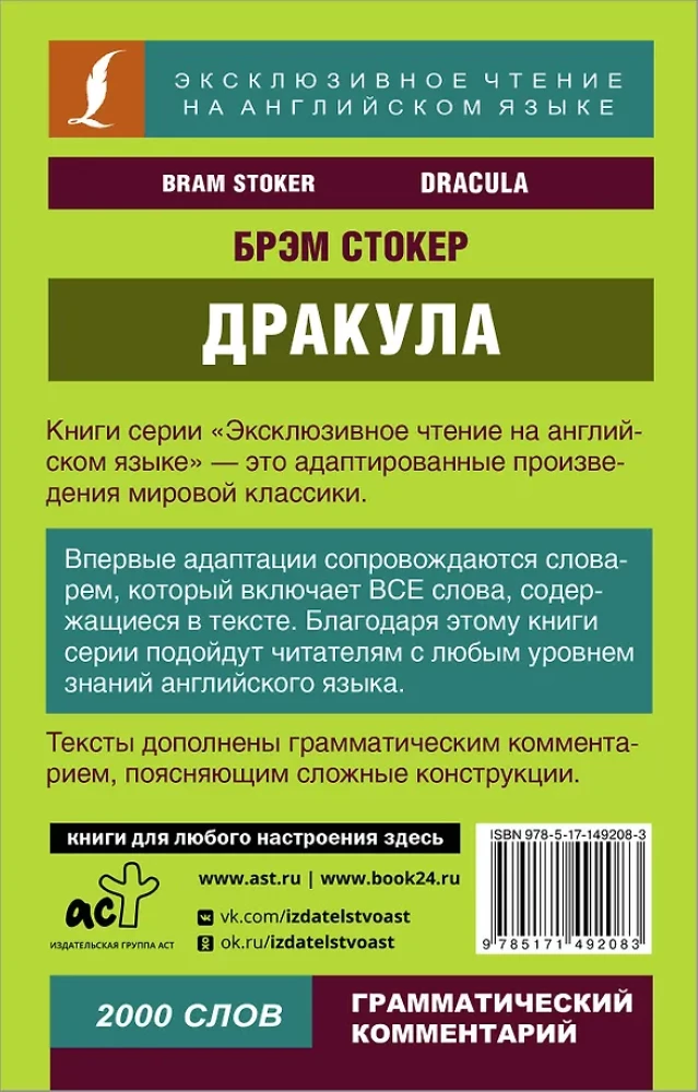 Дракула = Dracula