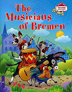 The Musicians of Bremen = Бременские музыканты