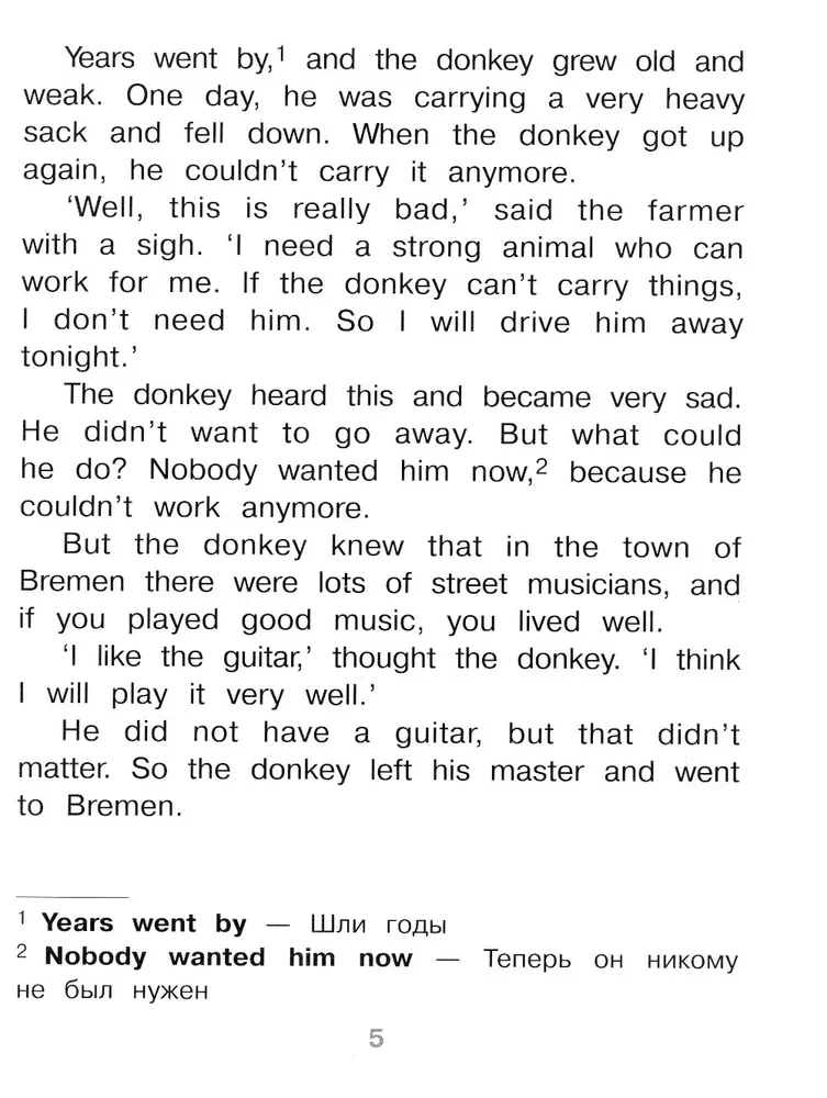 The Musicians of Bremen = Бременские музыканты