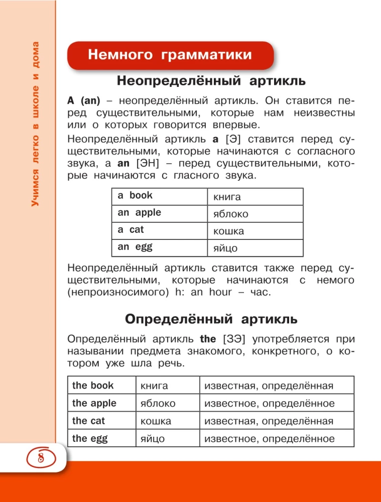 Английский язык для школьников