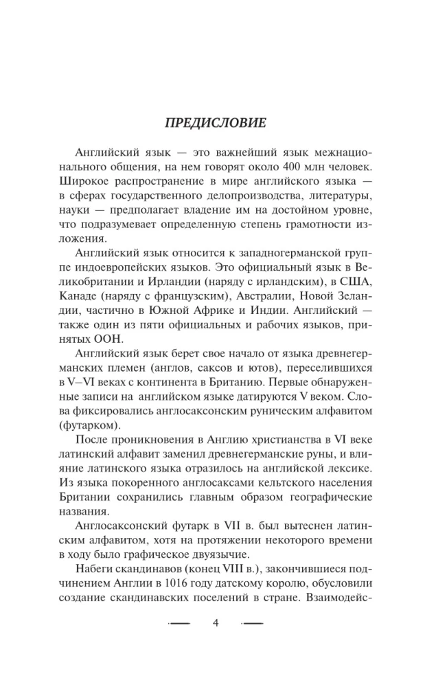 Angļu valodas gramatika iesācējiem