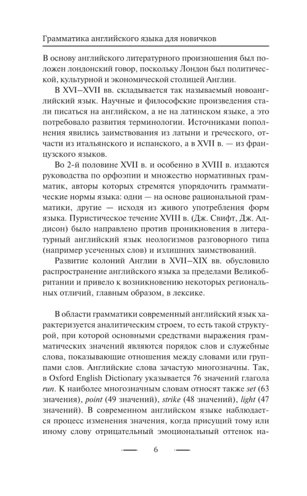 Angļu valodas gramatika iesācējiem
