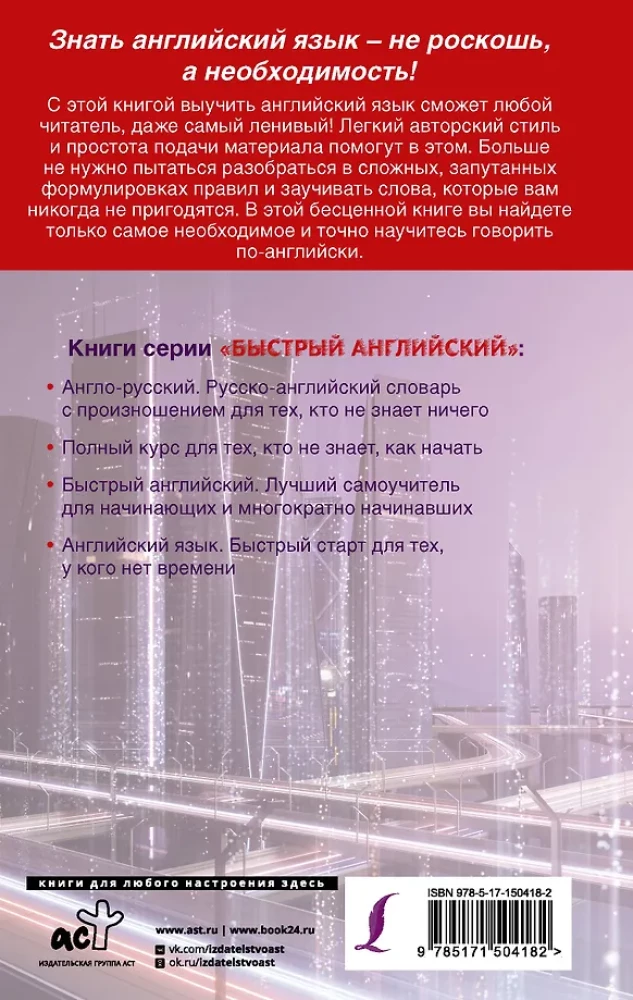 Английский язык для самых ленивых