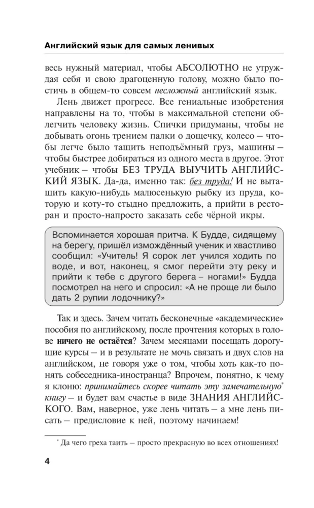 Английский язык для самых ленивых