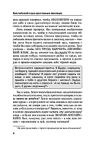 Английский язык для самых ленивых