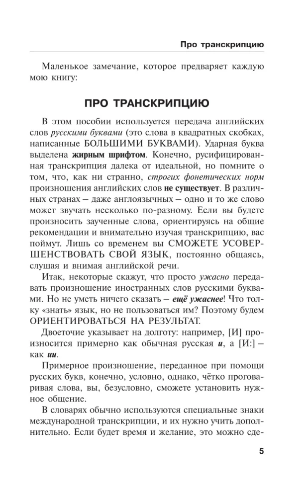Английский язык для самых ленивых