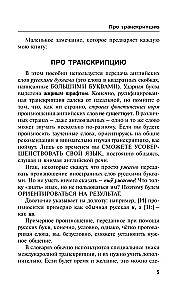 Английский язык для самых ленивых