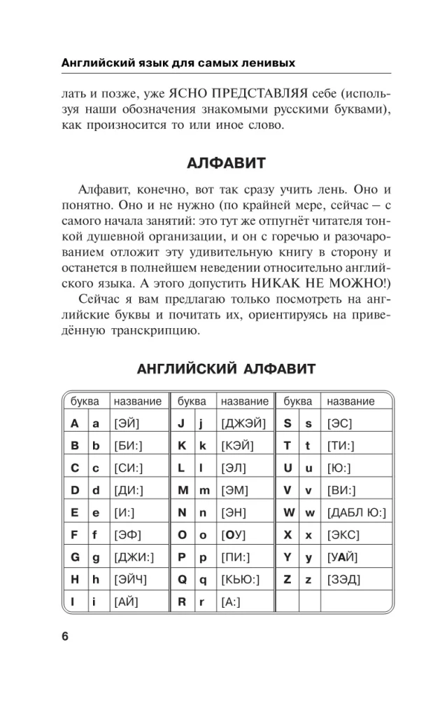 Английский язык для самых ленивых