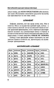 Английский язык для самых ленивых