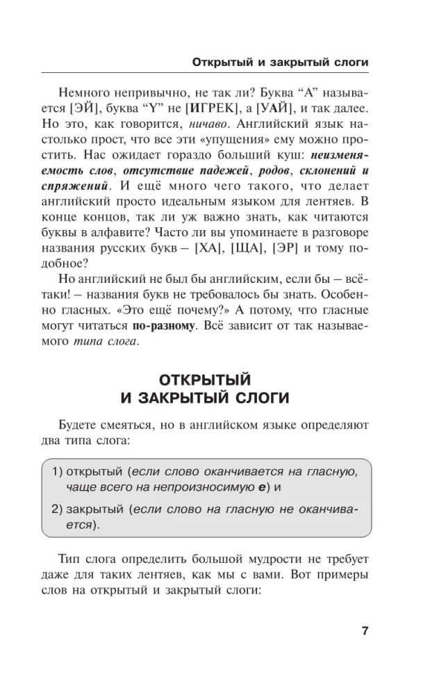Английский язык для самых ленивых