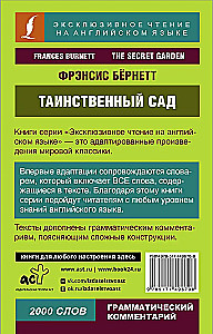 Таинственный сад = The Secret Garden