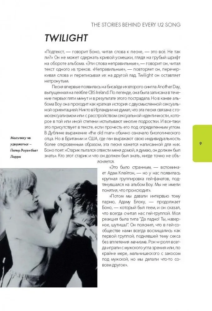 U2: история за каждой песней
