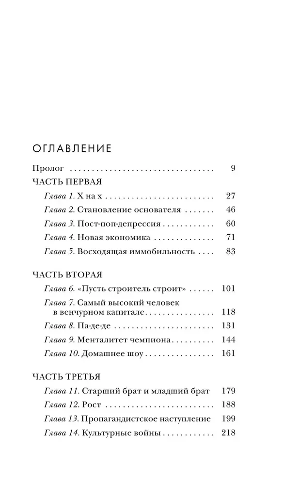 На взводе. Битва за Uber