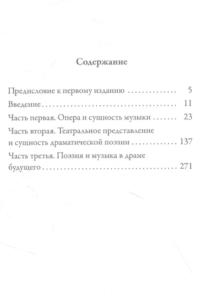 Опера и драма
