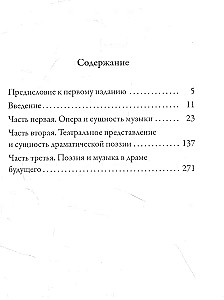 Опера и драма