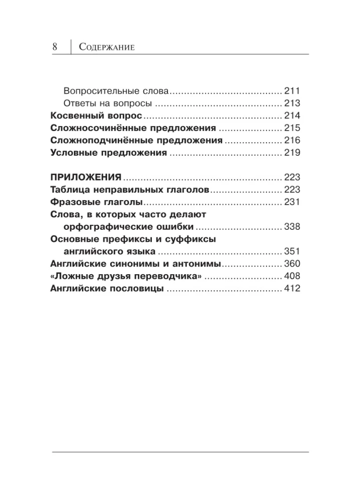 Visi angļu valodas noteikumi shēmās un tabulās